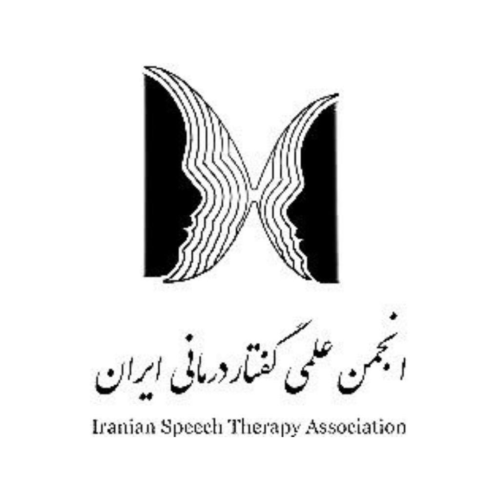 سایت رسمی انجمن علمی گفتاردرمانی ایران